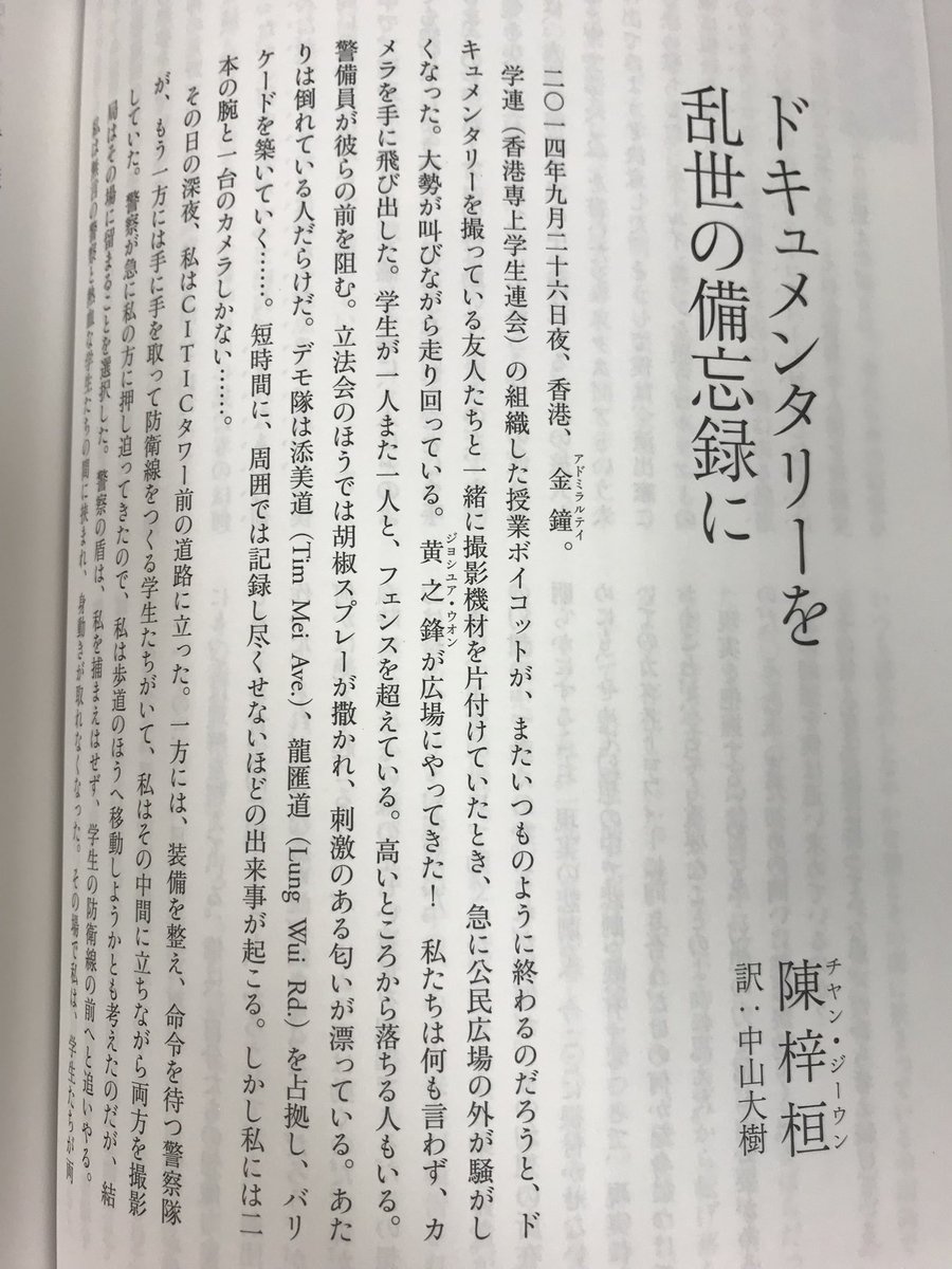 映画『乱世備忘 僕らの雨傘運動』 tweet media
