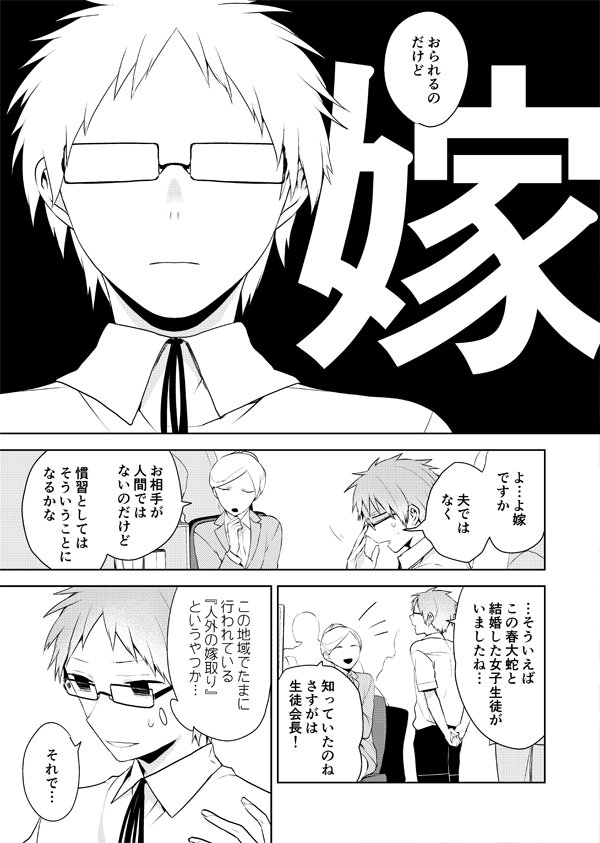 【10月25日発売】短編集『人外さんの嫁はいない』収録作品をご紹介?その②
『土清世徹司の結婚』…しきたりで人外の『嫁』に選ばれた土清世徹司。驚きながらも流されるまま結婚を受け入れた土清世の前にあらわれたのは…単眼の少女がふたり…? 本編でもお馴染みの生徒会長夫婦の結婚が描かれます。