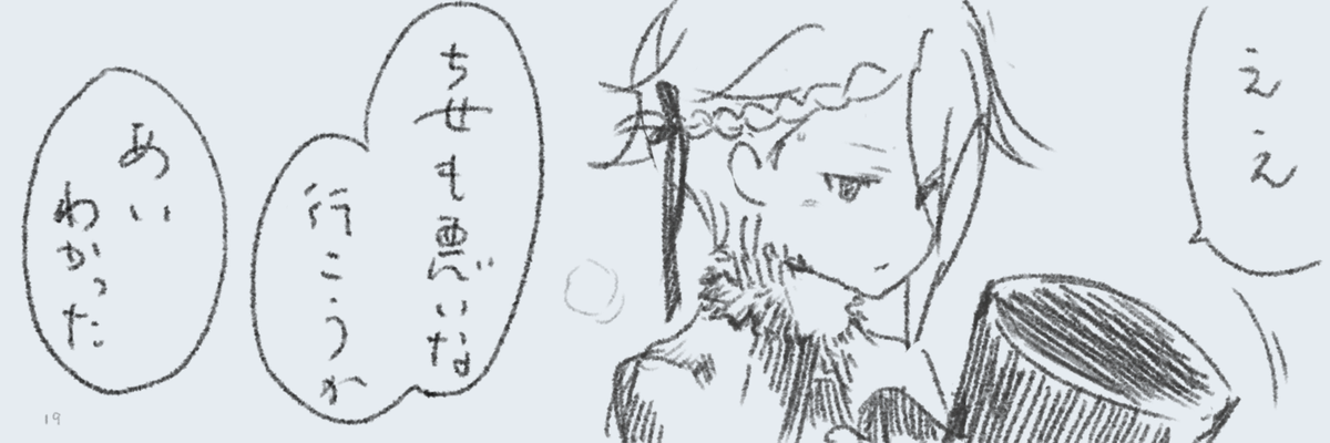なんと今日もヘッダー替えました(20)前回のはこちら(19) #ヘッダーまんが