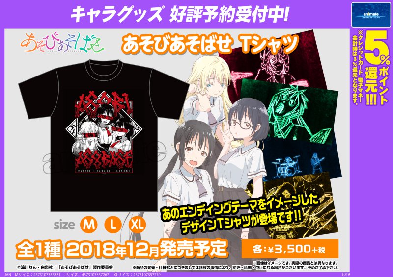 アニメイトオンラインショップ on Twitter "【予約受付中】『 あそびあそばせ フェイスタオル/Tシャツ