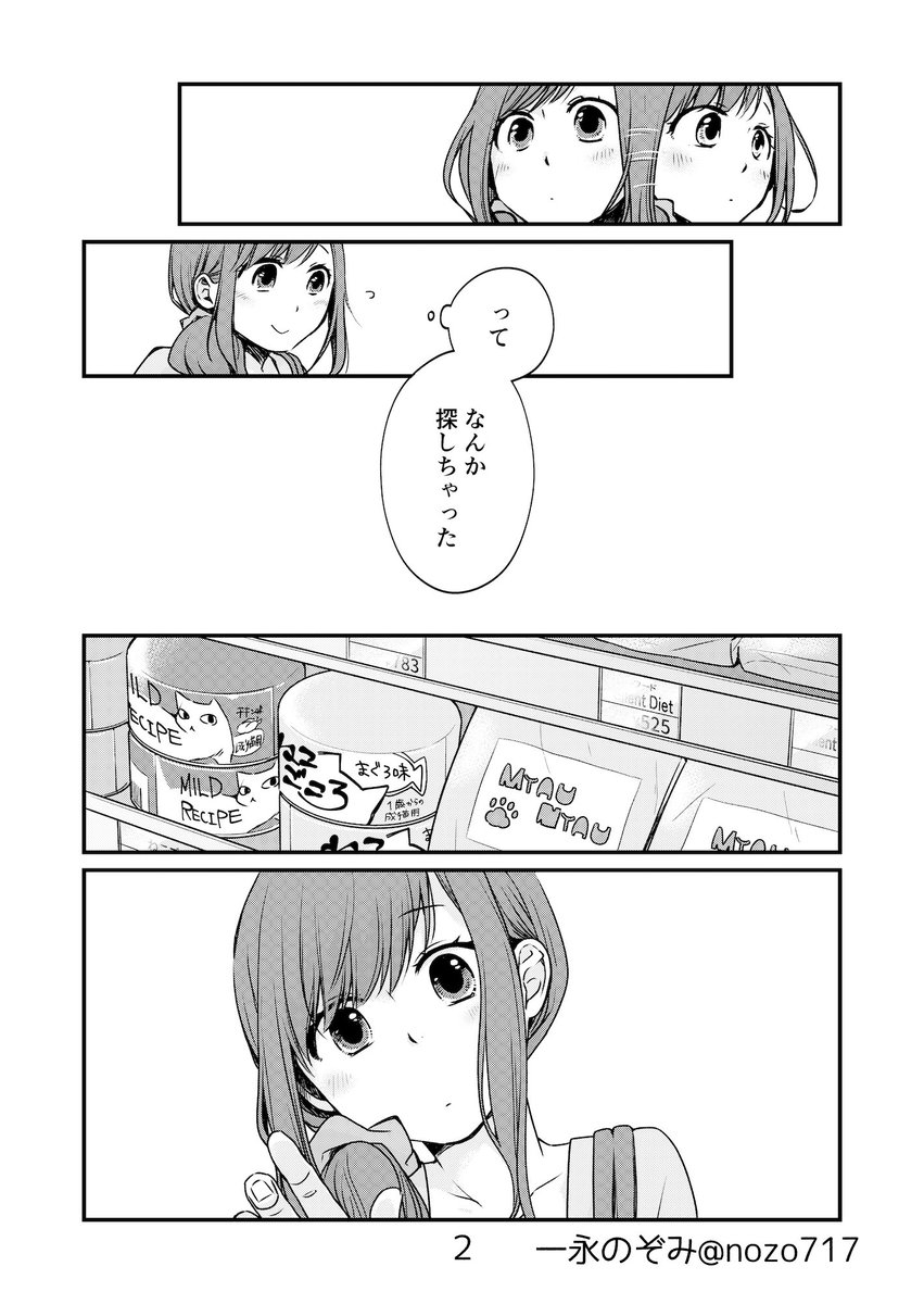 コンビニで君との5分間。《3》
(1/2)

コンビニバイトの男子高校生とOLさんのほのきゅん漫画です。

※ツイート2つに分かれてます。
全8ページ

#コンビニで君との5分間。 