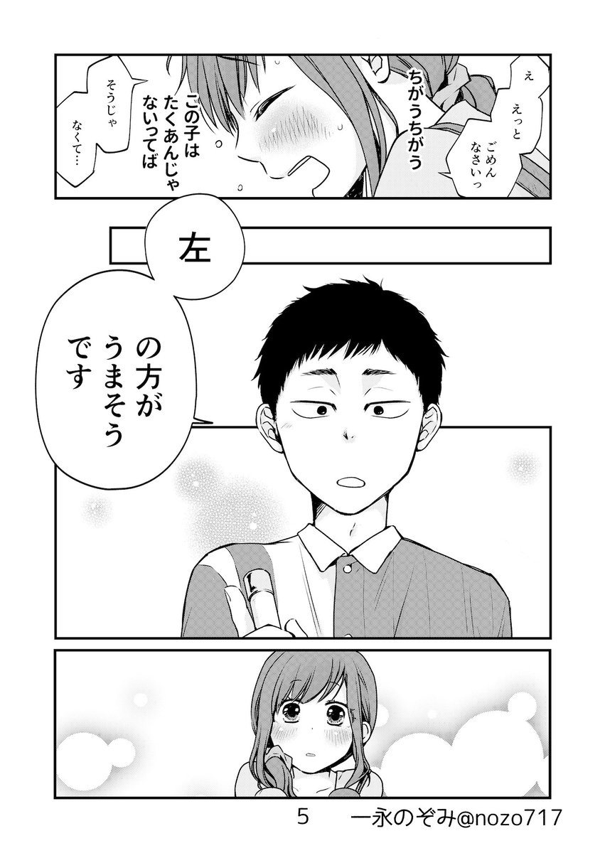 コンビニで君との5分間。《3》
(2/2)

※続きです。ツイート2つに分かれてます。
 最初から読んでみてねっ。
全8ページ

#コンビニで君との5分間。 