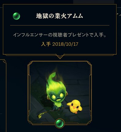 リーグ オブ レジェンド 地獄の業火アムム エメラルド はlolパートナーが配布しているコードを入力することでゲットできます 欲しい人は Lolパートナー のハッシュタグをチェックしてください T Co Dzdql0u9xj Twitter リーグ オブ レジェンド 地獄の業火アムム エメラルド はlolパートナーが配布しているコードを入力することでゲットできます 欲しい人は Lolパートナー のハッシュタグをチェックしてください T Co Dzdql0u9xj Twitter