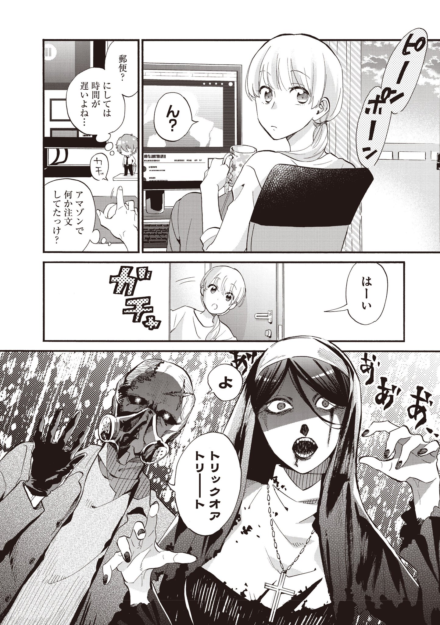 Comic Pool編集部 本日更新 ヲタクに恋は難しい ふじた 第33話本日更新 10月と言えば世間はハロウィン 自宅でくつろぐ成海の前に現れたのはシスターと怪物 T Co 9ll2eitrbz Comic Pool