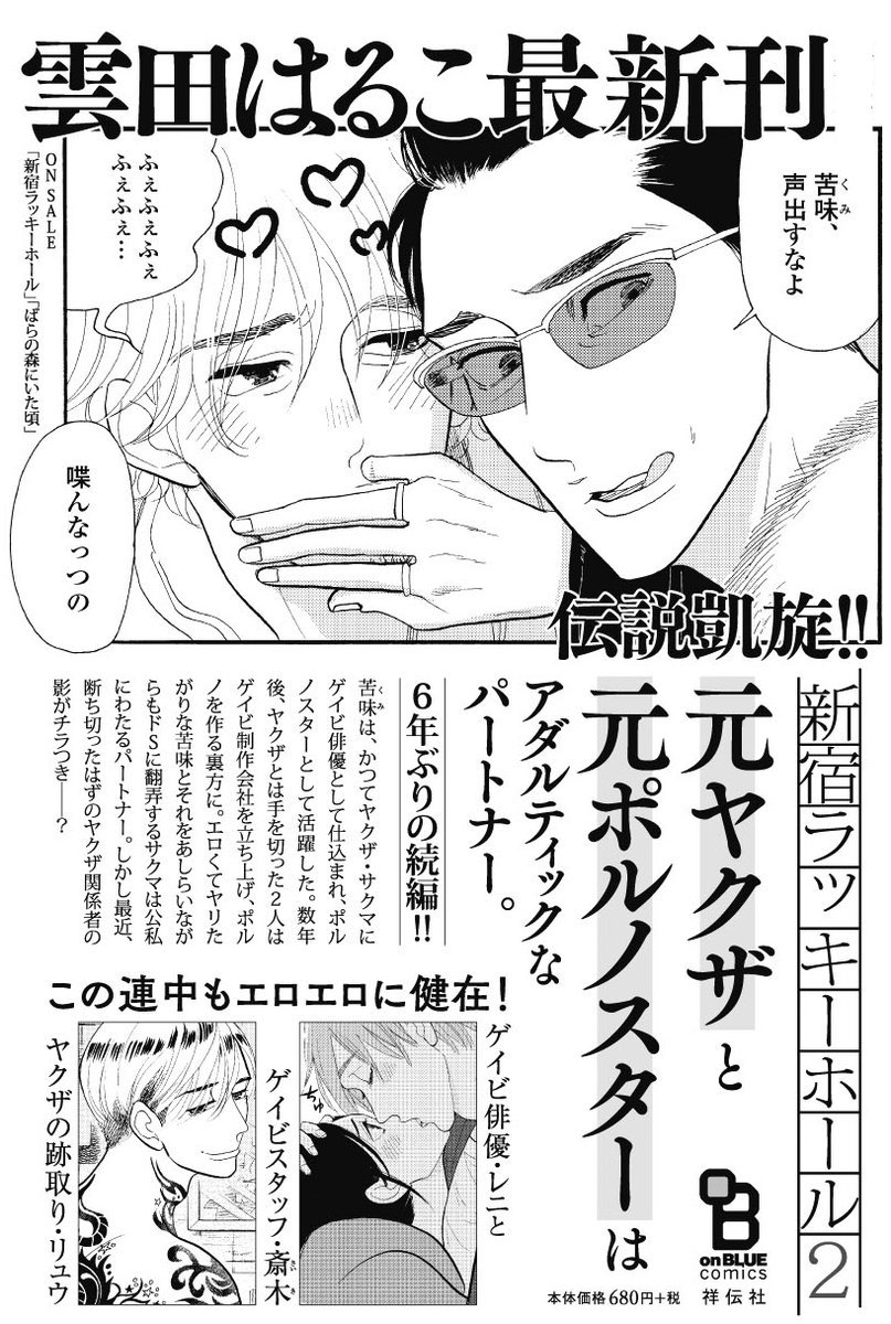 雲田はるこ10周年原画展「BOY'S LIFE」 | GALLERY X BY PARCO