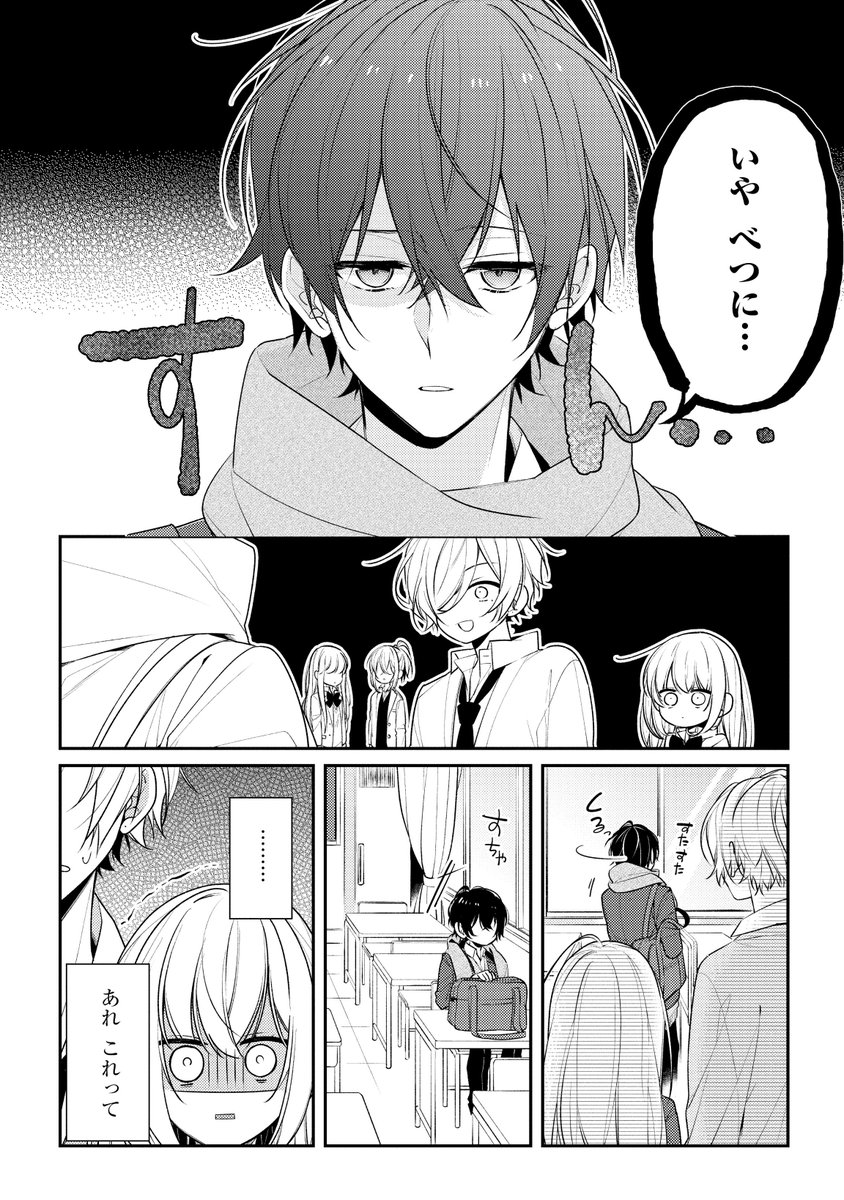 Comic Pool編集部 本日更新 放課後は喫茶店で あずさきな 第16話本日更新 休みが明けて顔を合わせる凛久たち 瑛都の薄すぎる反応の理由は T Co Ivnfo5gzwn Comic Pool 放課後は 喫茶店で T Co Mfpqz3h3q3 Twitter