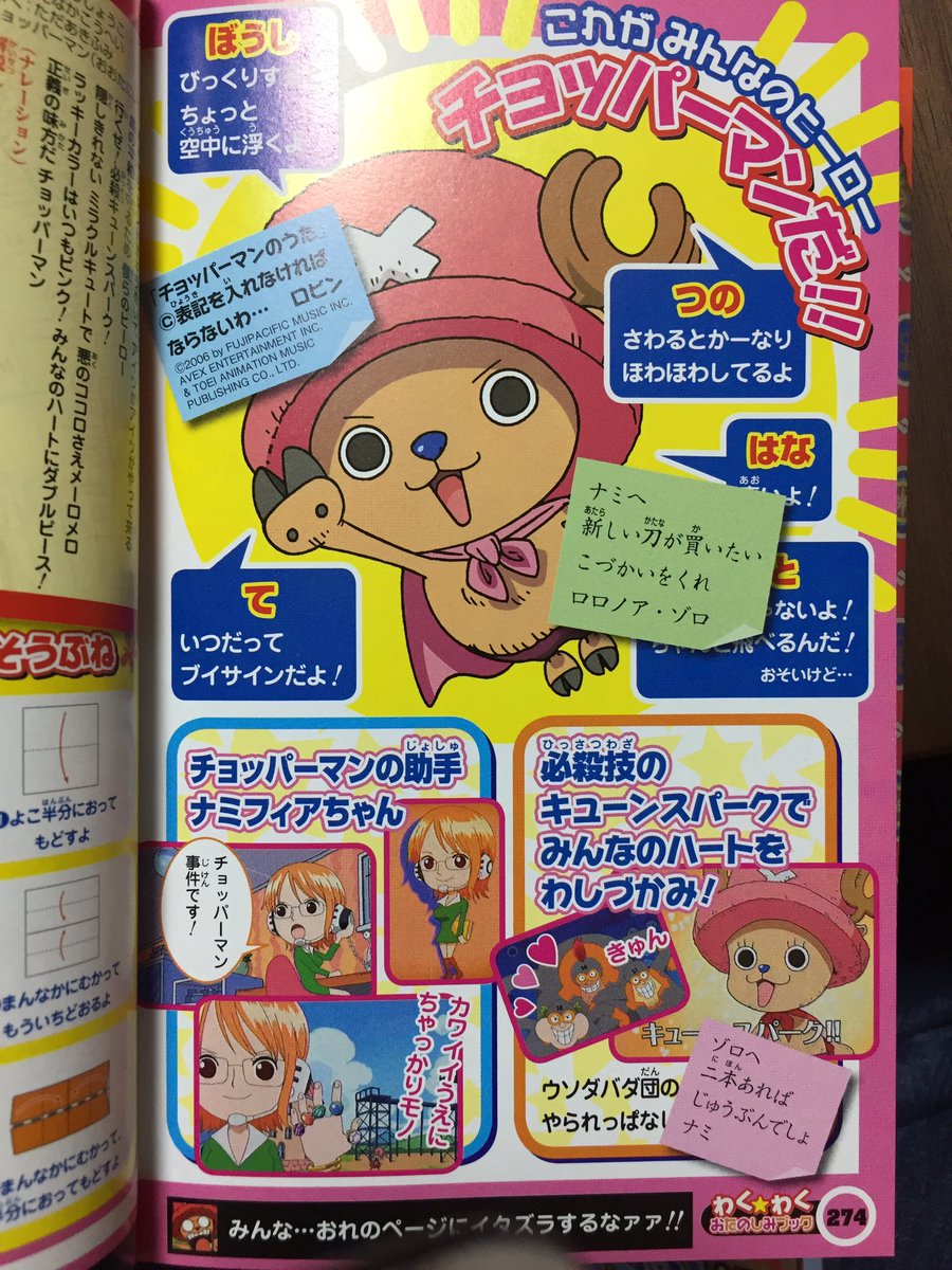 懐かしいの出てきたんだけどこれ一味が自分達で編集してる(設定)だから会話が全部可愛い…サンジ君自分で性別knightとか書いちゃうあたり可愛い 