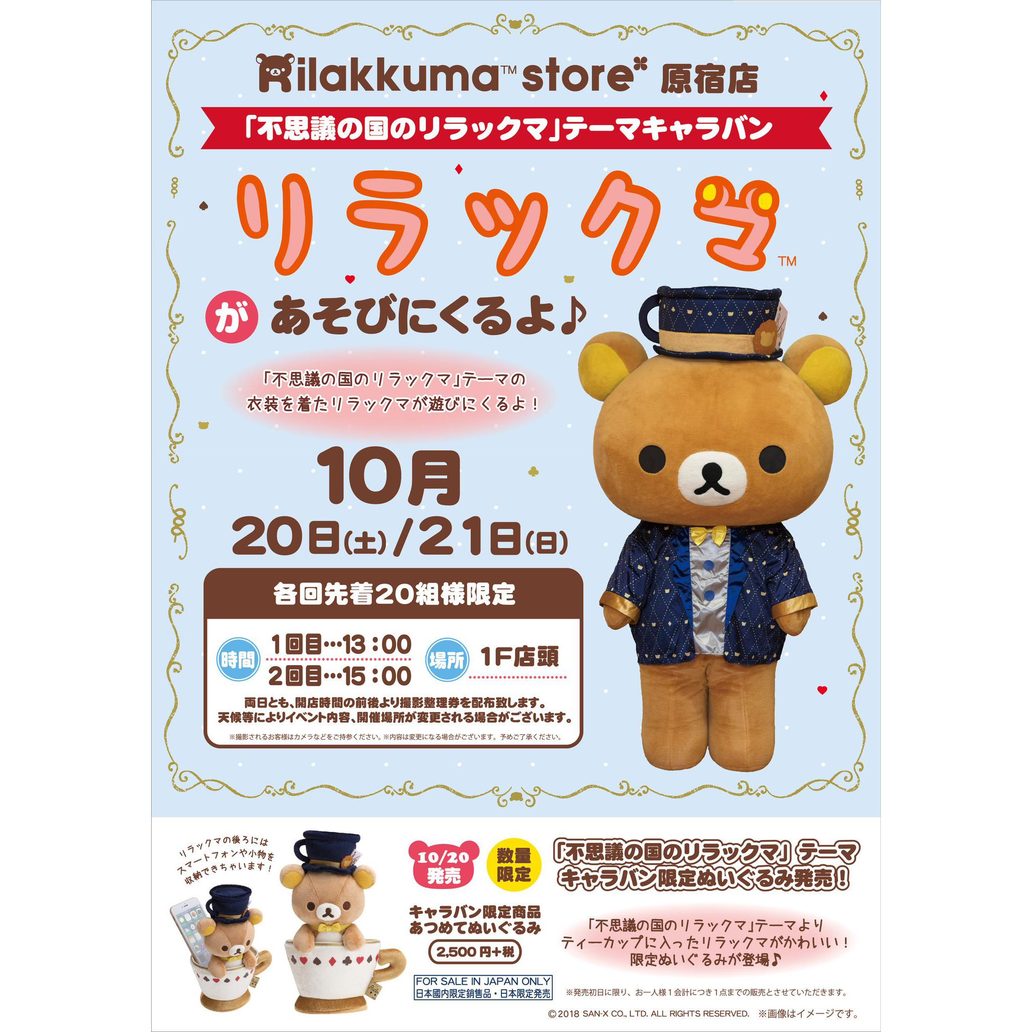 リラックマ ストア原宿限定 あつめてぬいぐるみ Amazon.co.jp: リラックマストア原宿店限定☆原宿スーベニア