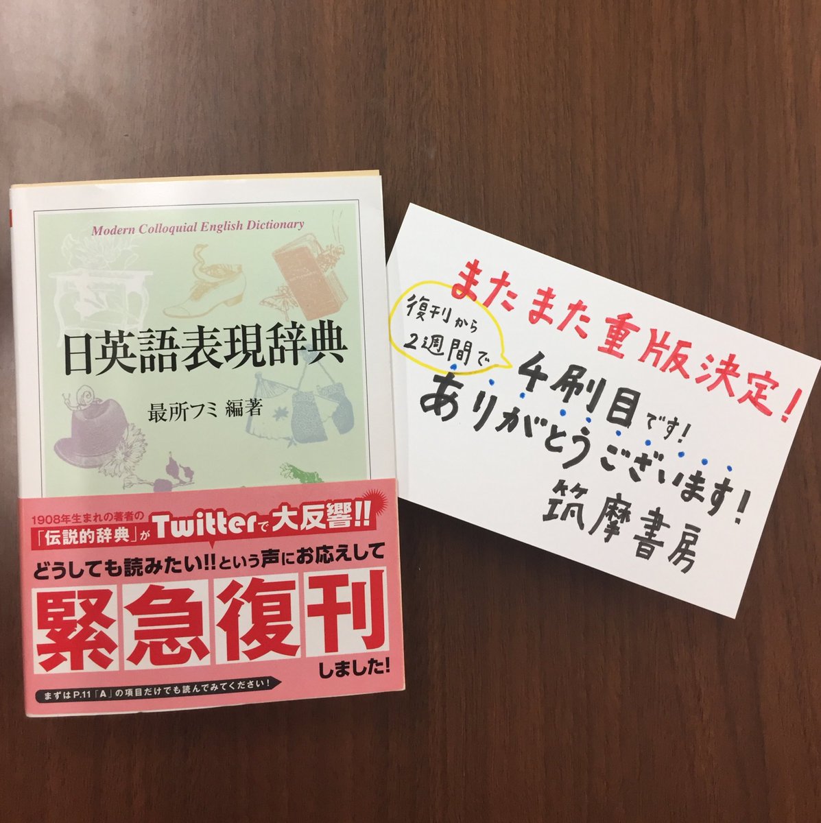 Takashi Matsui 英語類義語活用辞典 も復刊をお願いします
