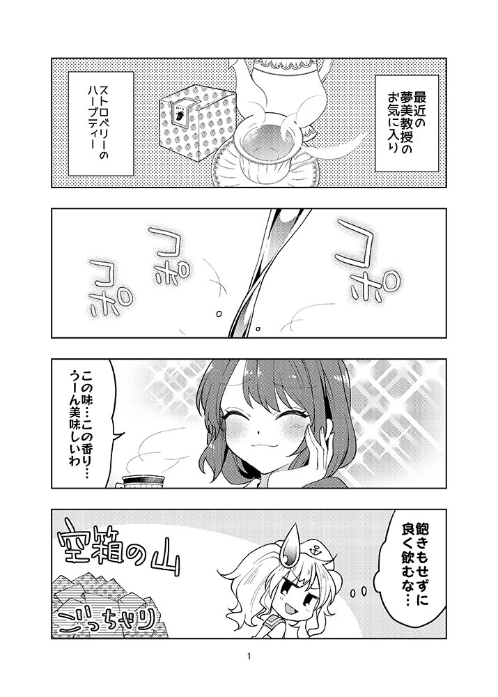 【紅楼夢 告知】6号館 D-33b 型K式
新刊『ゆめちゆストロベリー事変』16P/200円
ゆめちゆの、ゆるギャグ4コマ漫画本です。ノリと勢いで進む感じのやつです。
こちらはコピー本です。会場限定で書店委託の予定はありません。 