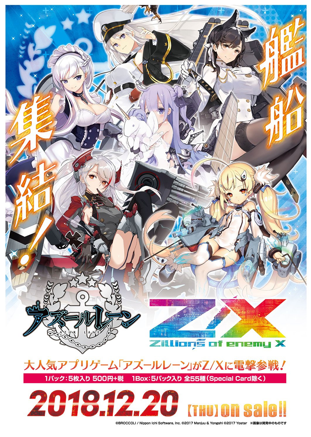 エクストラパック 第14弾 アズールレーン ｜ Z/X - Zillions of