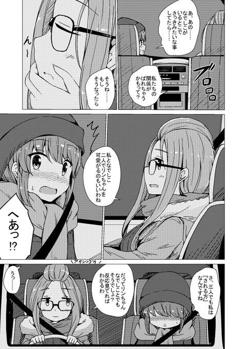 ゆるキャン△百合漫画『ひみつ 続きの続き』
#ゆるキャン 