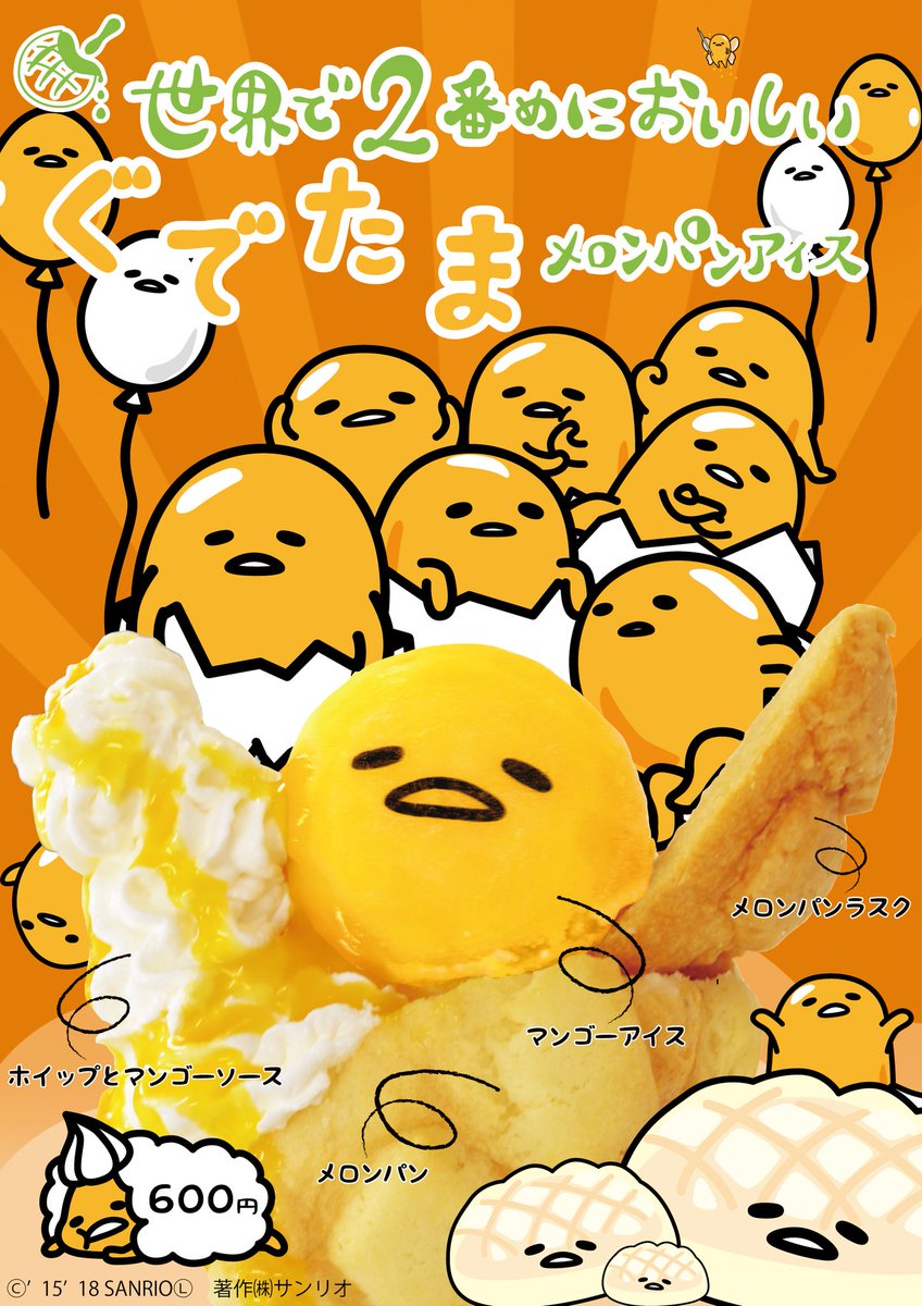 techu711029291's tweet photo. お待たせ～『世界で２番めにおいしい焼きたてメロンパンアイス』があの『(株)サンリオ』さんとコラボさせて頂き『🍈ぐでたまメロンパンアイス』を遅ればせながら渋谷公園通り店でも、10/25(木)から発売予定です。皆様楽しみに‼️ #サンリオ #ぐでたま #sanrio #gudetama #渋谷 #Tokyo #Shibuya https://t.co/Hwvr9ChTSI