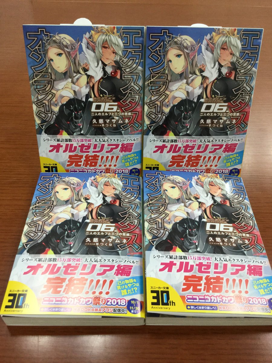 スニーカー文庫 4 1新刊発売 בטוויטר 11月新刊 エクスタス オンライン 06 二人のエルフと三つの思惑 の見本誌が届きました コミカライズも大好評連載中 圧倒的人気のエクスタスーvrmmo スニーカー文庫 4 1新刊発売 בטוויטר 11月新刊 エクスタス オンライン 06 二人のエルフと三つの思惑 の見本誌が届きました コミカライズも大好評連載中 圧倒的人気のエクスタスーvrmmo