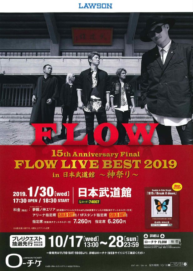 O Xrhsths ローチケ ローソンチケット Sto Twitter Flow 10年ぶりの日本武道館単独公演開催決定 ただ今 関東甲信越のローソンにてチラシ設置中 お近くにお住いの方はぜひご覧ください 10 28 日 まで最終プレリクエスト抽選先行受付中 T Co O Xrhsths ローチケ ローソンチケット Sto Twitter Flow 10年ぶりの日本武道館単独公演開催決定 ただ今 関東甲信越のローソンにてチラシ設置中 お近くにお住いの方はぜひご覧ください 10 28 日 まで最終プレリクエスト抽選先行受付中 T Co