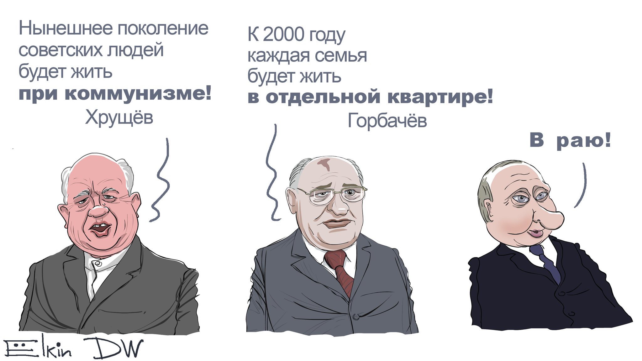 Карикатуры Горбачев и Путин