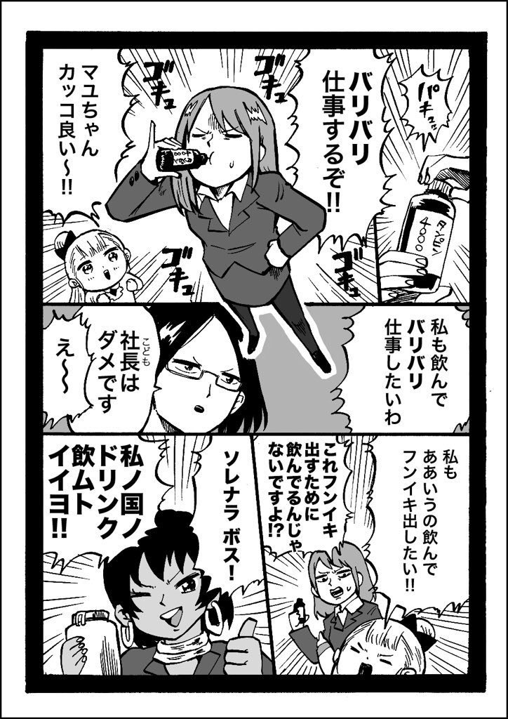 幼女社長 17話「えいようどりんく」 