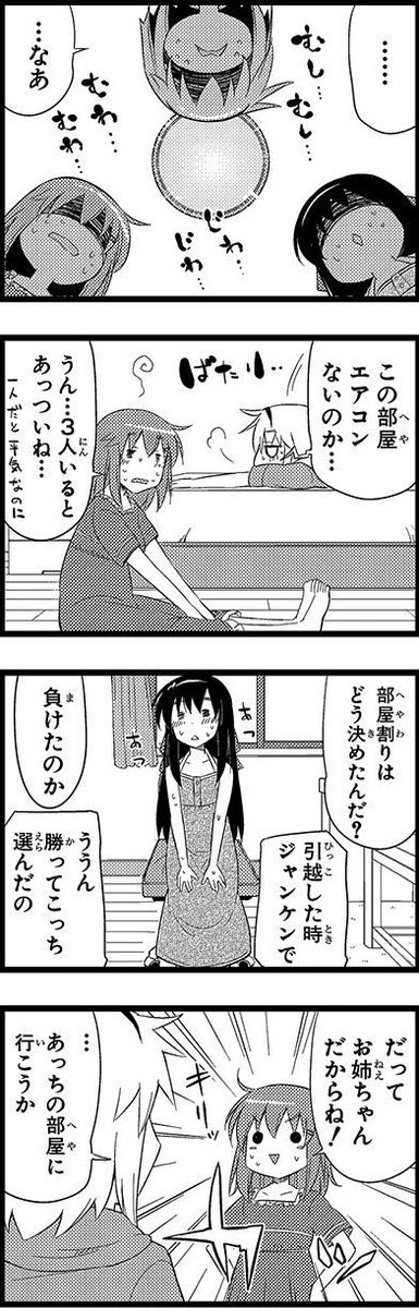 ヘタレ姉。「真夏日とエアコンと姉」④ 
