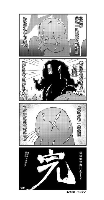 (中國語注意)竹鼠的一生2 #4コマ #竹鼠 https://t.co/YGUWOxBU7l 