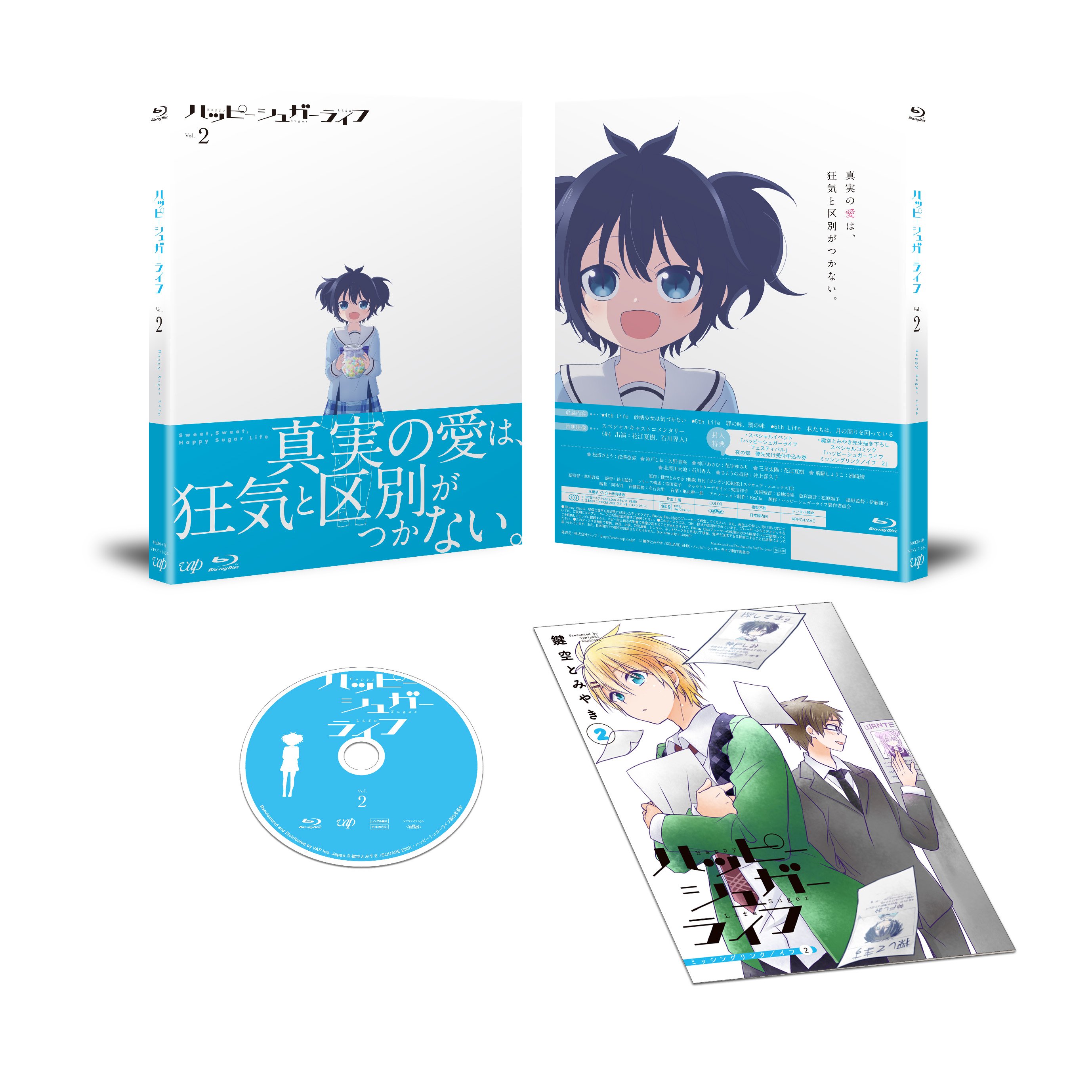 ハッピーシュガーライフ vol.2 BluRay Amazon.co.jp: ハッピーシュガーライフVol.2 [Blu-ray