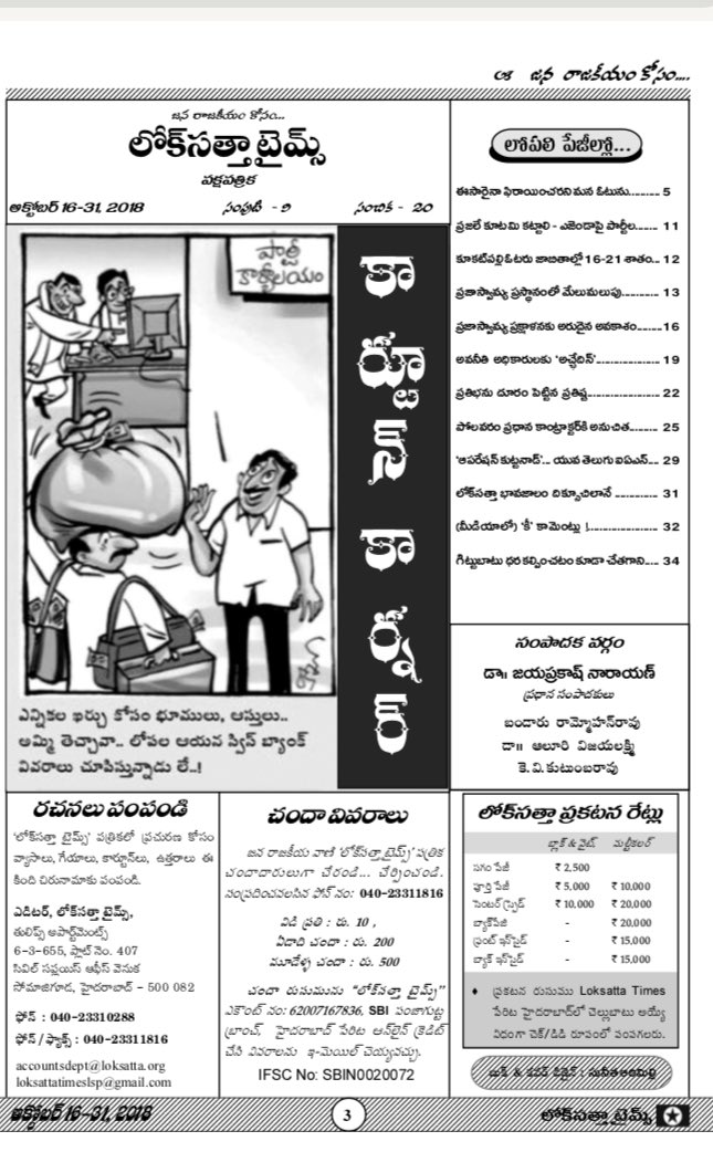 Loksatta_Party's tweet photo. Loksatta times this fortnight edition is available at https://t.co/x0Lm4fEvXj

Dr @JP_LOKSATTA and Loksatta NGO president Bandaru RammohanRao garu discusses Elections and the Jumping MLAs , voter enrollment issues, Manifesto and Agendas , CAG questions on Polavaram and more. https://t.co/2927Rl666h