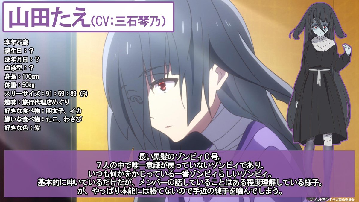 ゾンビランドサガ リベンジ Tvアニメ公式 Sur Twitter ゾンビィ0号 山田たえプロフィール公開 話題沸騰の伝説の山田たえのプロフィールは気になる事が満載 笑 皆さんは何が気になりますか T Co Cqnw3rrqp7 三石琴乃 ゾンビランドサガ ゾンビランドサガ リベンジ Tvアニメ公式 Sur Twitter ゾンビィ0号 山田たえプロフィール公開 話題沸騰の伝説の山田たえのプロフィールは気になる事が満載 笑 皆さんは何が気になりますか T Co Cqnw3rrqp7 三石琴乃 ゾンビランドサガ