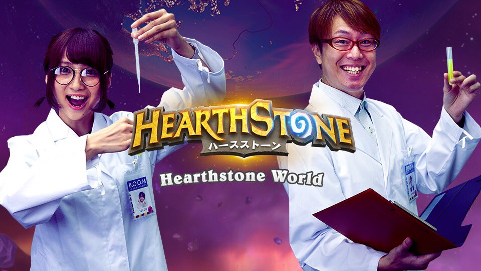 Uzivatel Hearthstone ハースストーン Na Twitteru Hearthstone World の公開収録が11月16日 金 18時から イオンシネマ シアタス調布 で行われるぞ 会場ではせんとす Yucco 10名のスペシャルゲストがやってきて みんなの前でチーム 戦のトーナメントをやる Uzivatel Hearthstone ハースストーン Na Twitteru Hearthstone World の公開収録が11月16日 金 18時から イオンシネマ シアタス調布 で行われるぞ 会場ではせんとす Yucco 10名のスペシャルゲストがやってきて みんなの前でチーム 戦のトーナメントをやる