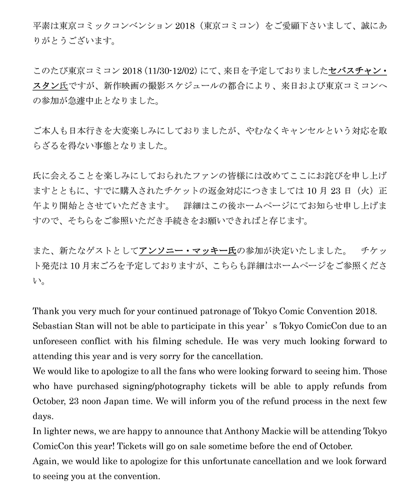 Tokyocomiccon 東京コミコン 皆様へ セバスチャン スタンの来日中止に関しまして Tokyocomiccon 東京コミコン 皆様へ セバスチャン スタンの来日中止に関しまして
