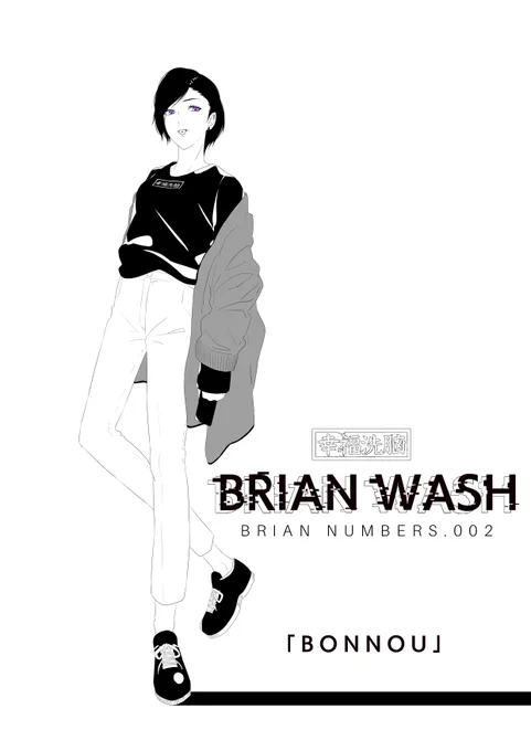 -BRIAN WASH-BRIAN NUMBERS.002「BONNOU」#幸福洗脳#BRAINWASH_card 