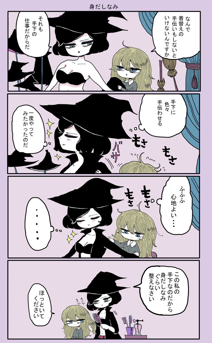 魔女が手下を教育する話7 