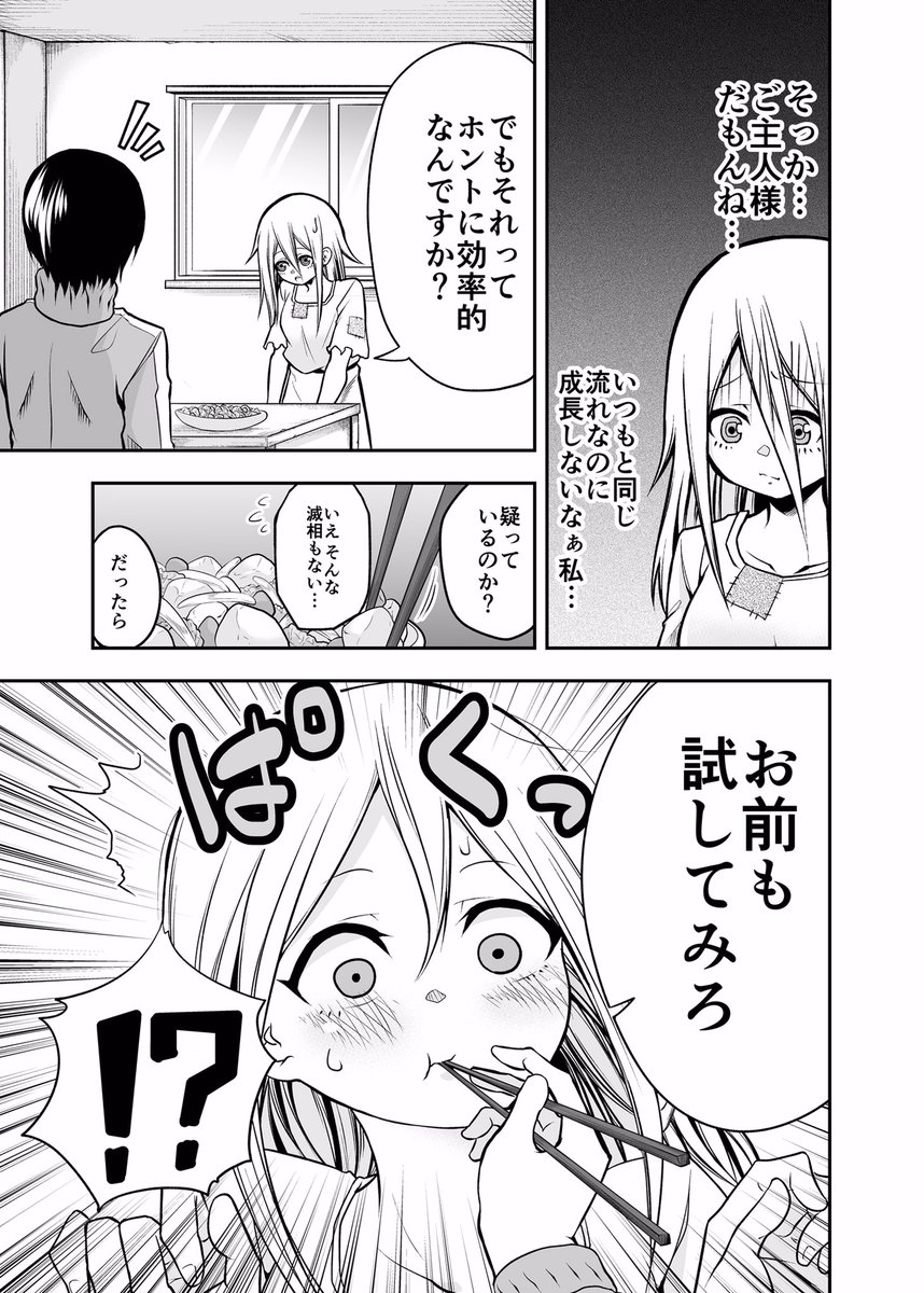 ご主人様とHなことしたい奴隷の漫画描きました。⑦ 