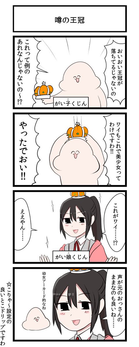 がい娘くじん 