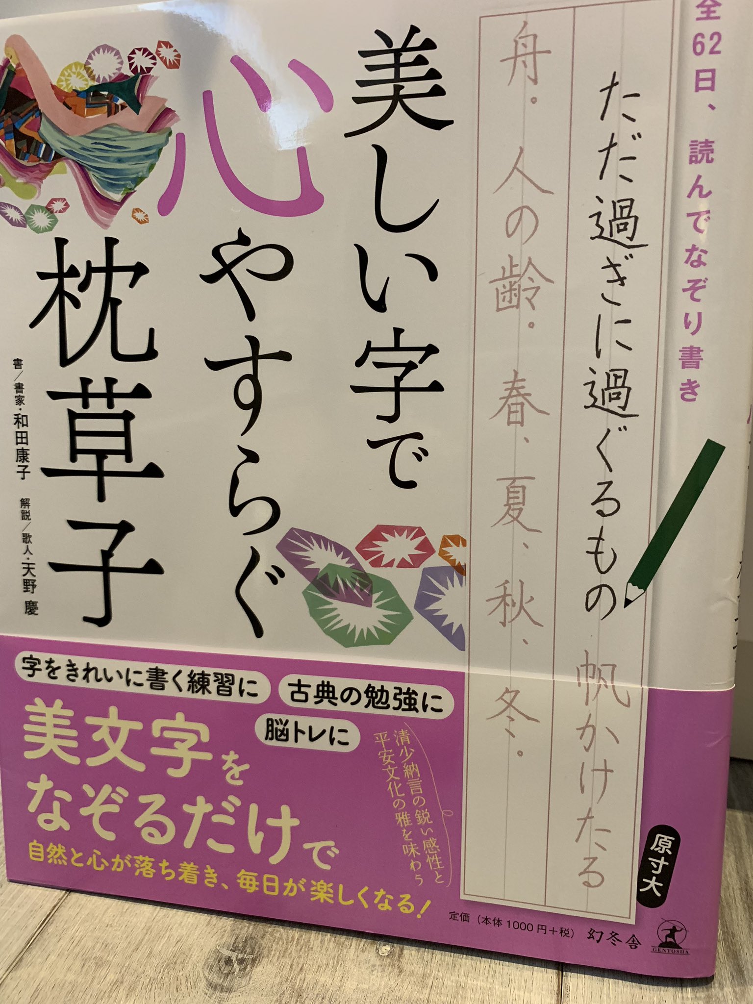 すぐやる末次由紀ちはやふる47巻8 12発売 ありがとうございます そう最新話be Love21号は枕草子回 Gt Rt 7首のネームを描いたあと天野慶さんが下さった 美しい字で心安らぐ枕草子 見たら 表紙の文言が今回カナちゃんが口ずさんだものと一緒で 数ある