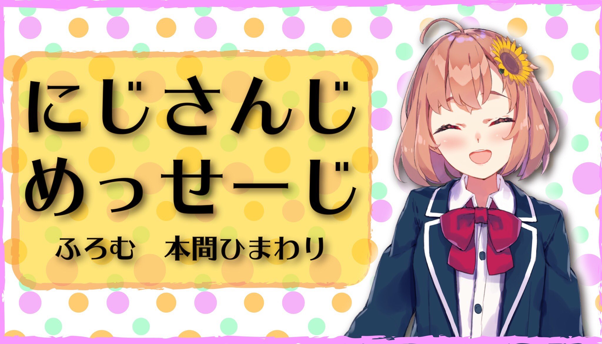 にじさんじ公式🌈🕒21日21時AbemaTV「にじさんじのくじじゅうじ」 on Twitter "【「にじさんじ
