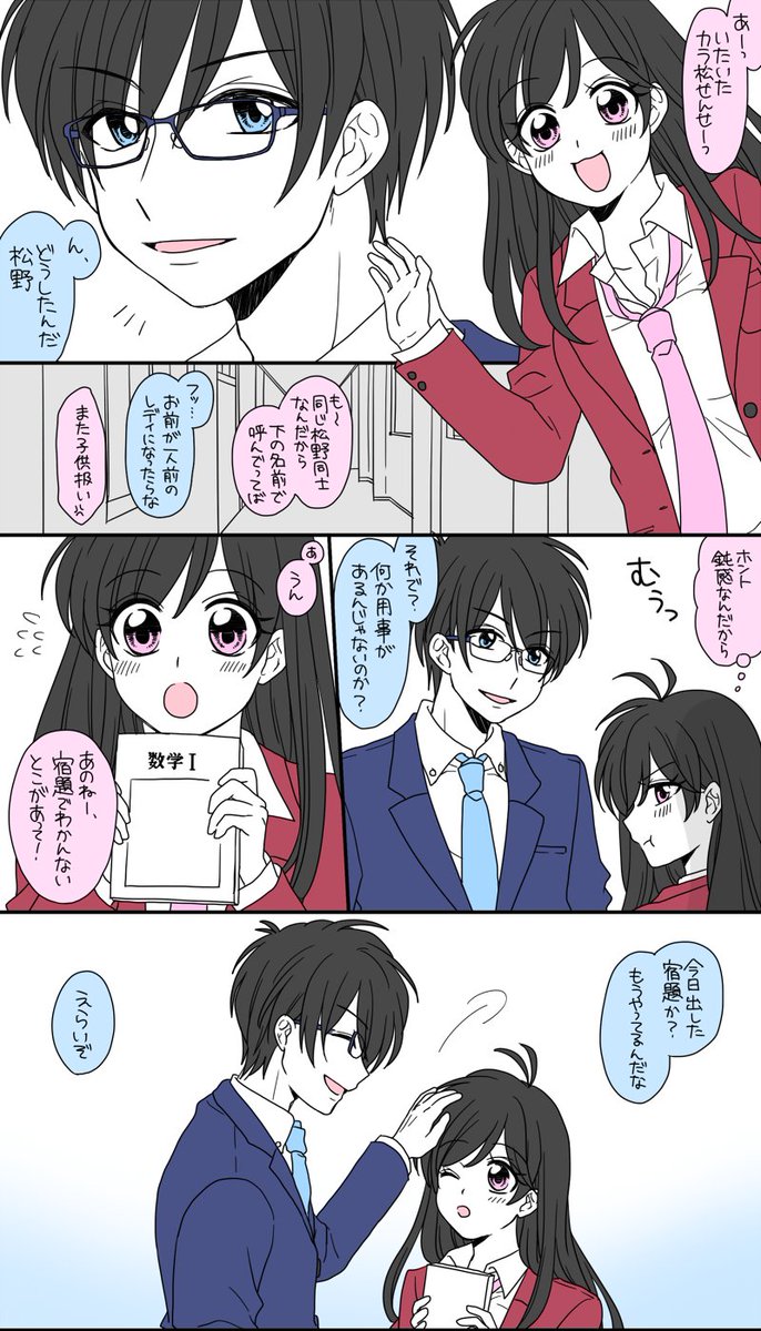 あさづき リクエストでは 前世の記憶があるのは数学教師だけ ということでした ドラマチック ここから私の好き勝手な妄想 数学教師は 松野カラ松 なんだけど 女子高生は 松野 別の名前 で だから漫画の中では名前が出てきてない