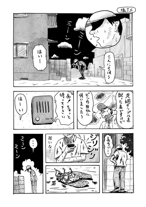 #宅配まんが 塩アメ 