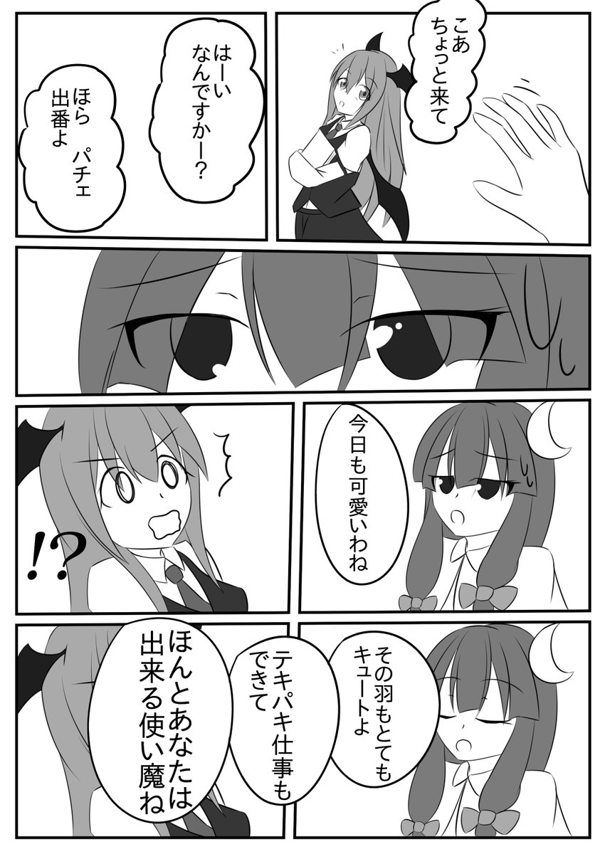 パチュリーが褒める話 