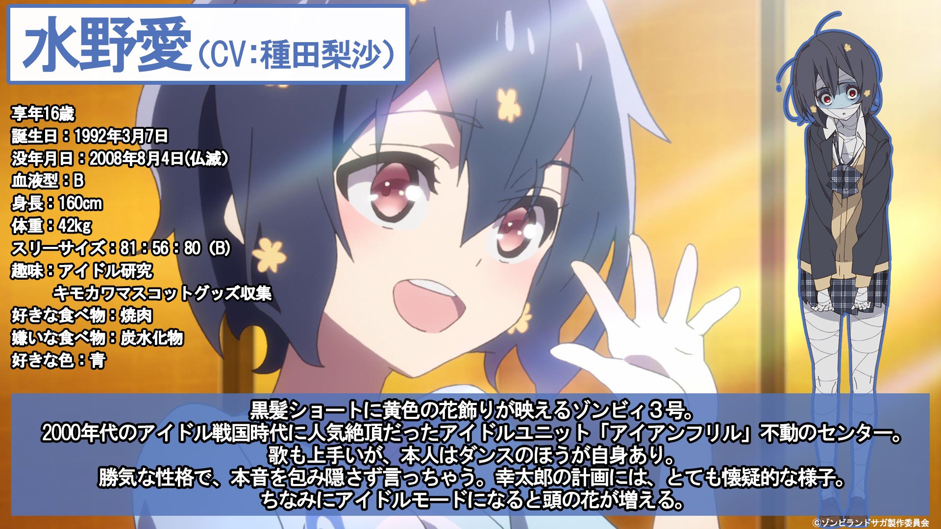 ゾンビランドサガ リベンジ Tvアニメ公式 ゾンビィ3号 水野愛プロフィール公開 伝説の平成のアイドル水野愛です 純子と比べると平成っぽい 他のキャラクターのプロフィールとも比べてみてくださいね 種田梨沙 ゾンビランドサガ T Co