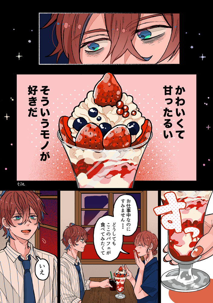 🍰可愛い幼馴染も好きな独歩くん🍰 
