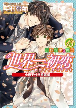 Yaoi Manga Online On Twitter Sekaiichi Hatsukoi By Nakamura Shungiku Part 4 Eng Https T Co A8d9xv7p6n