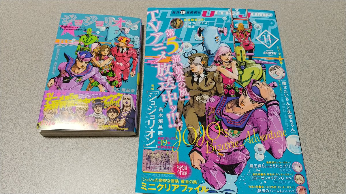 ゲンシ チーム杜王町 Ar Twitter 今更だけど今日 ウルトラジャンプ11月号 ジョジョリオン19巻発売なんで買ってきた ウルトラジャンプとコミックスの表紙絵の連作感 いつも楽しみにしてますありがとうございます みんなもぜひ買ってくれェェェー うふっ