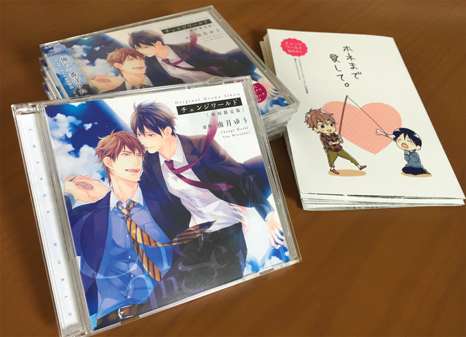 10月26日発売のドラマCD『チェンジワールド』見本が届きました