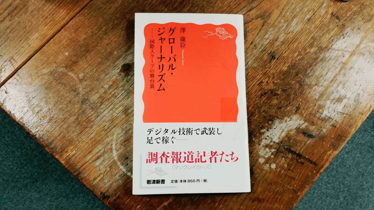 岩波新書編集部 地中海の島国マルタの女性記者ダフネ カルアナガリチアさんが何者かに殺害されてから一年 今も世界各地で記者たちの受難が続いています カルナガリアさんも追っていた パナマ文書 の取材は 大勢の記者の国境を超えた協力で進められてい