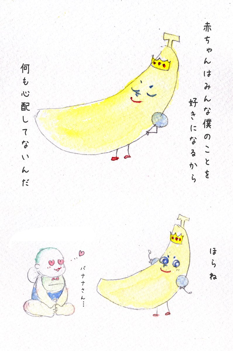 離乳食を舞台にした
#りにゅうこく物語 🥕
第15話「ぼく、バナナ王子」 