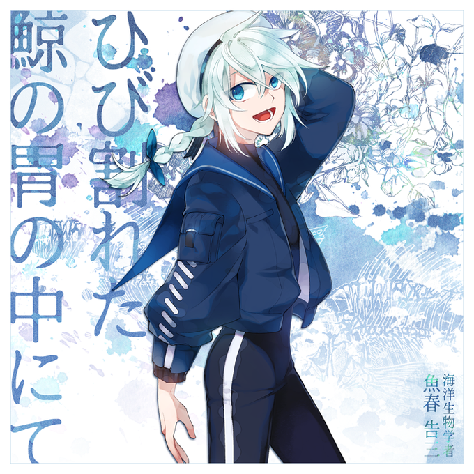 海洋学者のtwitterイラスト検索結果 古い順