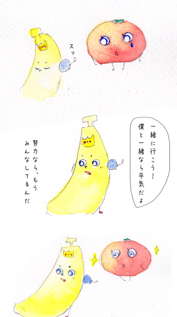 離乳食を舞台にした
#りにゅうこく物語 🥕
第16話「ありがとう、バナナ王子」 