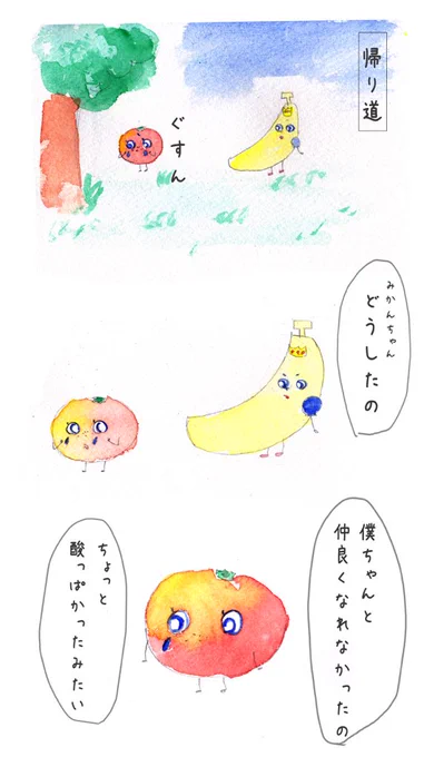 離乳食を舞台にした
#りにゅうこく物語 🥕
第16話「ありがとう、バナナ王子」 