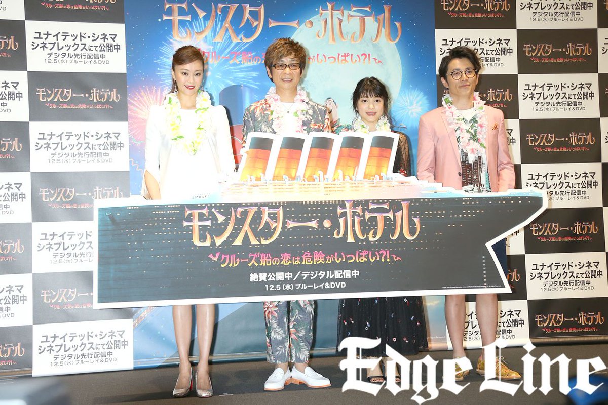 Edgeline エッジライン 山寺宏一 観月ありさのキャスティングにビックリした訳とは 藤森慎吾は 妻 川島海荷を冷やかしたりかばう一幕も T Co Bhfivjvzp0 モンスター ホテルクルーズ船の恋は危険がいっぱい 山寺宏一 川島海荷 藤森慎吾