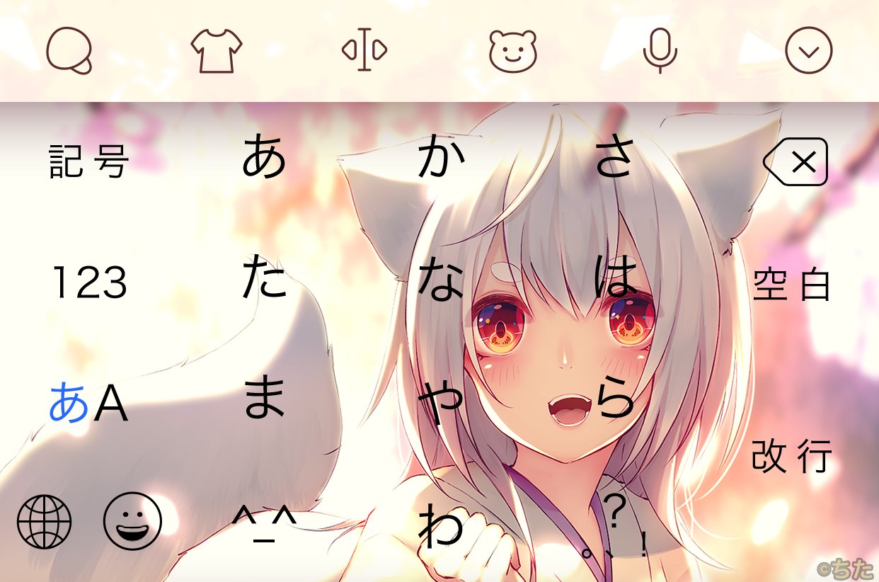 ちた お仕事募集中 V Tvittere 宣伝 Simeji限定特別コラボ Simeji Simeji Pr 絵師7人 に参加させて頂いてます 期間中にdlするとsimejiキーボードの背景を絵師7人が描いたイラストに無料で着せ替えすることができます 是非使ってみて下さい よろしく ちた お仕事募集中 V Tvittere 宣伝 Simeji限定特別コラボ Simeji Simeji Pr 絵師7人 に参加させて頂いてます 期間中にdlするとsimejiキーボードの背景を絵師7人が描いたイラストに無料で着せ替えすることができます 是非使ってみて下さい よろしく