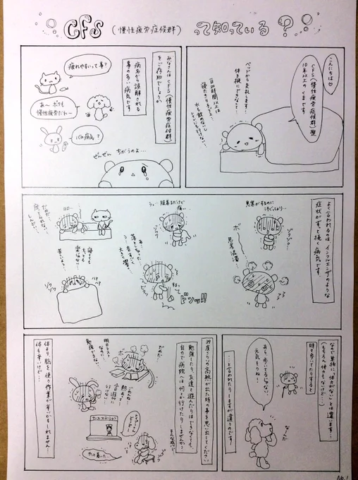 患者として理解されず
社会から切り離される。
慢性疲労症候群（CFS）について
わかりやすく書かれています。
5枚目もあります。 